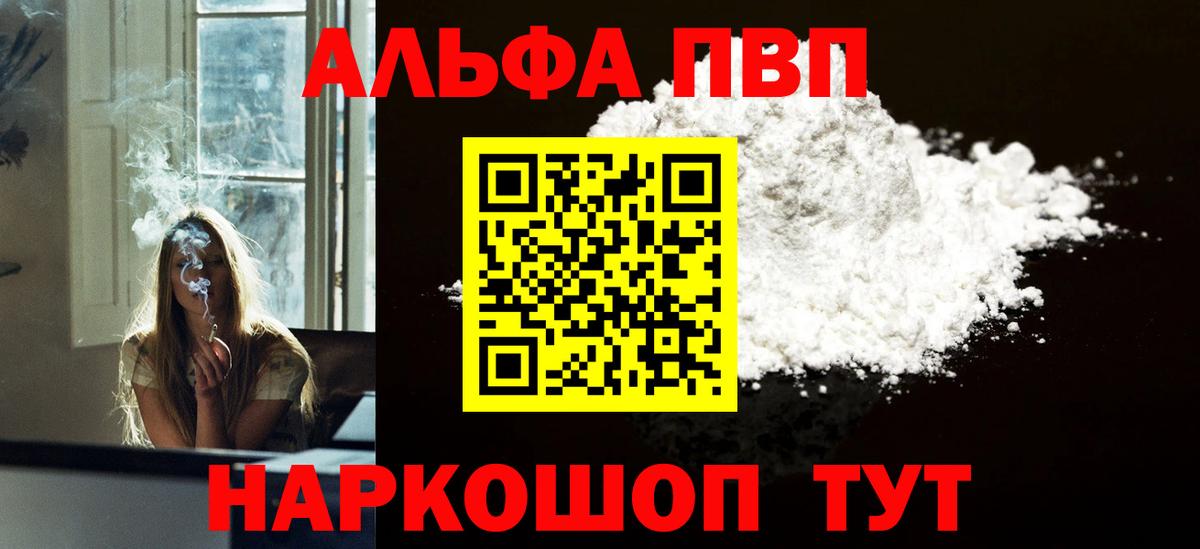 Альфа ПВП крисы CK Зеленокумск