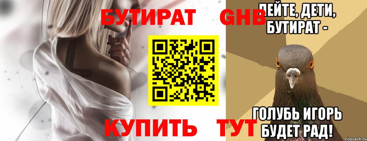 Зеленокумск  Бутират оксибутират  Вход с VPN 