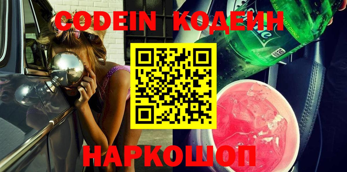 Зеленокумск  Кодеиновый сироп Lean Purple Drank  Вход с VPN  купить   Codein напиток Lean (лин) 