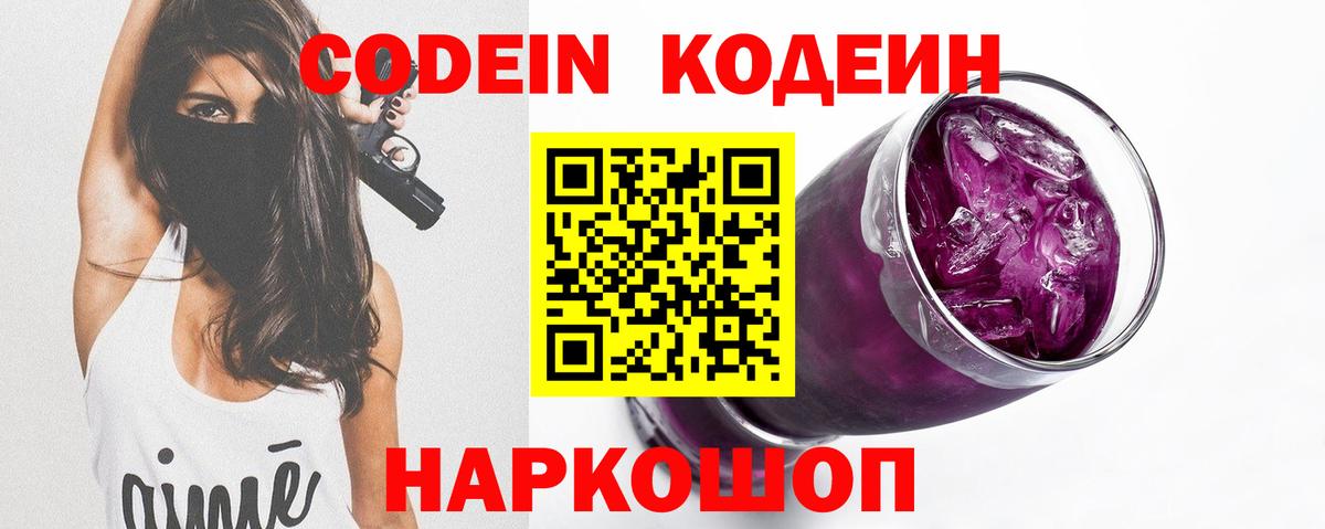 Кодеиновый сироп Lean напиток Lean (лин) Зеленокумск