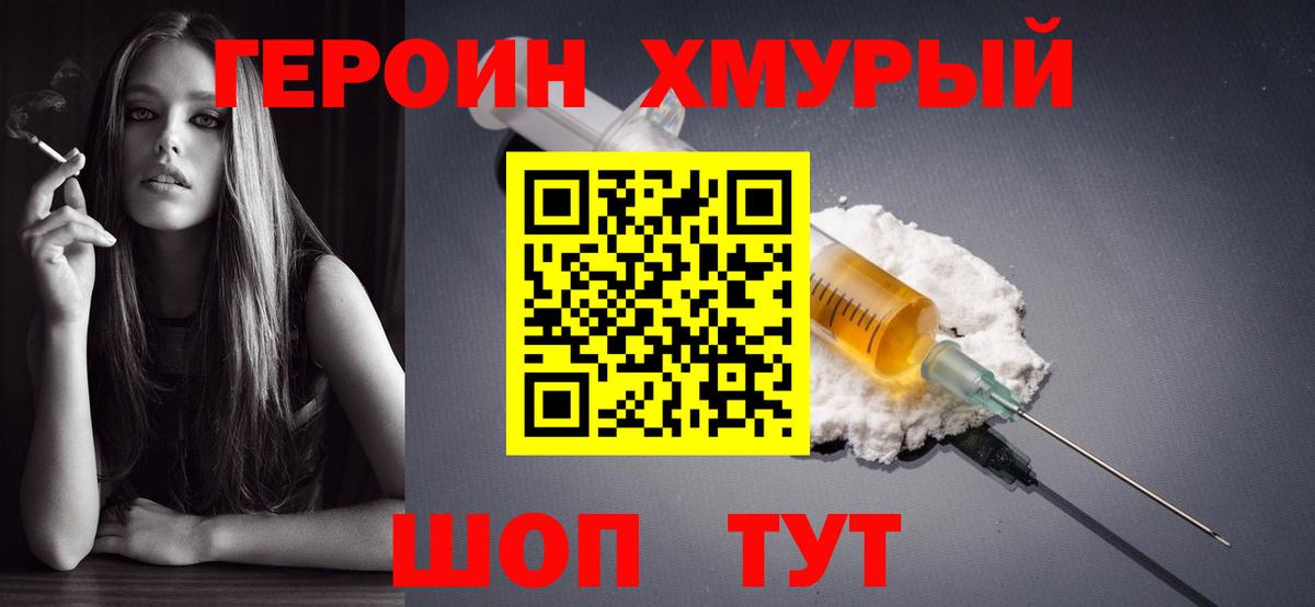 Зеленокумск  ГЕРОИН VHQ  Вход с VPN 