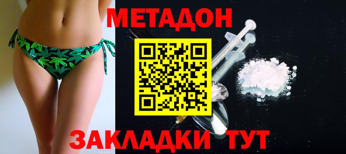 МЕТАДОН methadone Зеленокумск