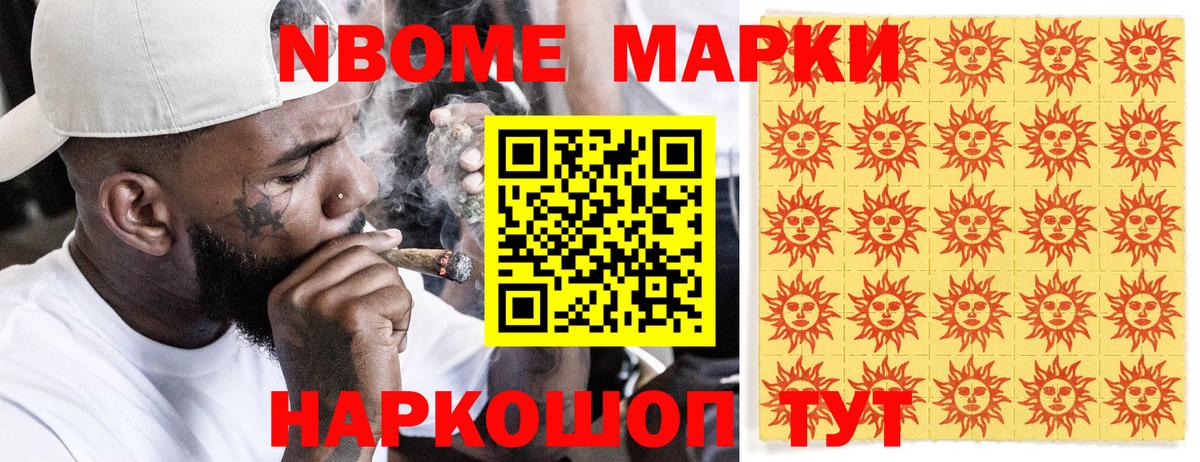 Марки NBOMe 1500мкг  Вход с VPN  Марки NBOMe  Зеленокумск 